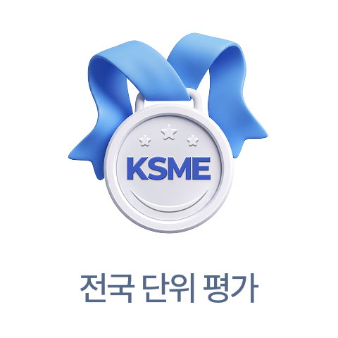 전국 단위 평가